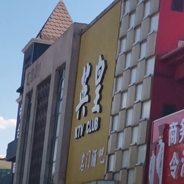 (英皇(建设大街店)