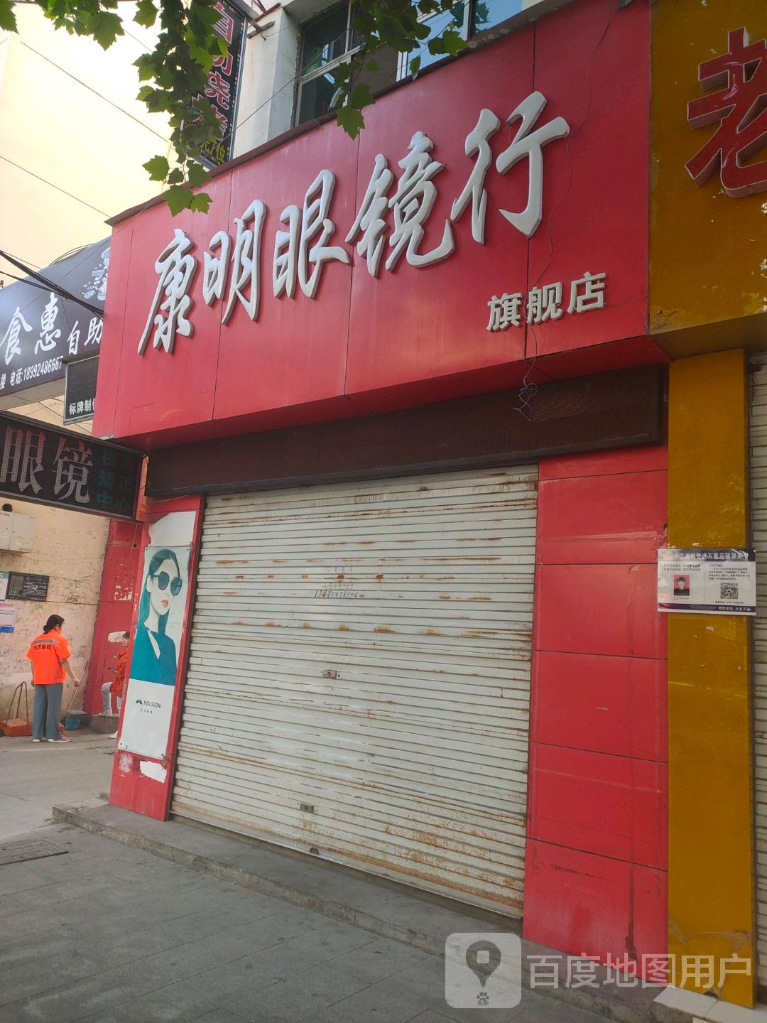 康明眼镜行旗舰店(旗航店)