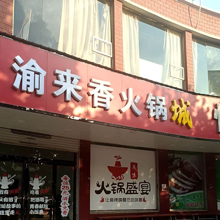 渝来香虾活过