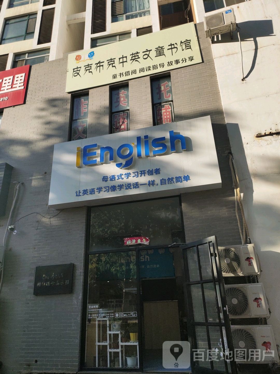 皮克布克中英文童书馆