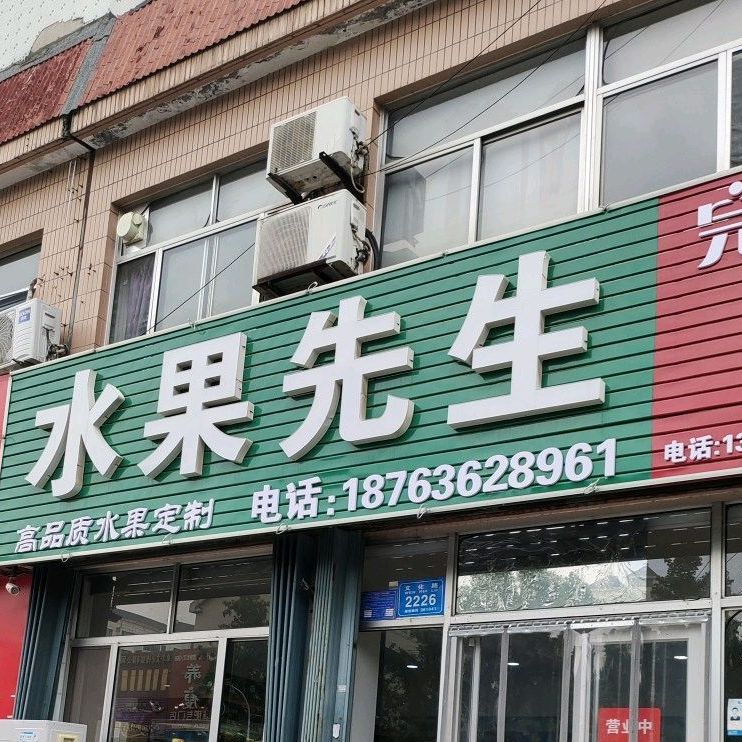 水国先生(民生东街店)