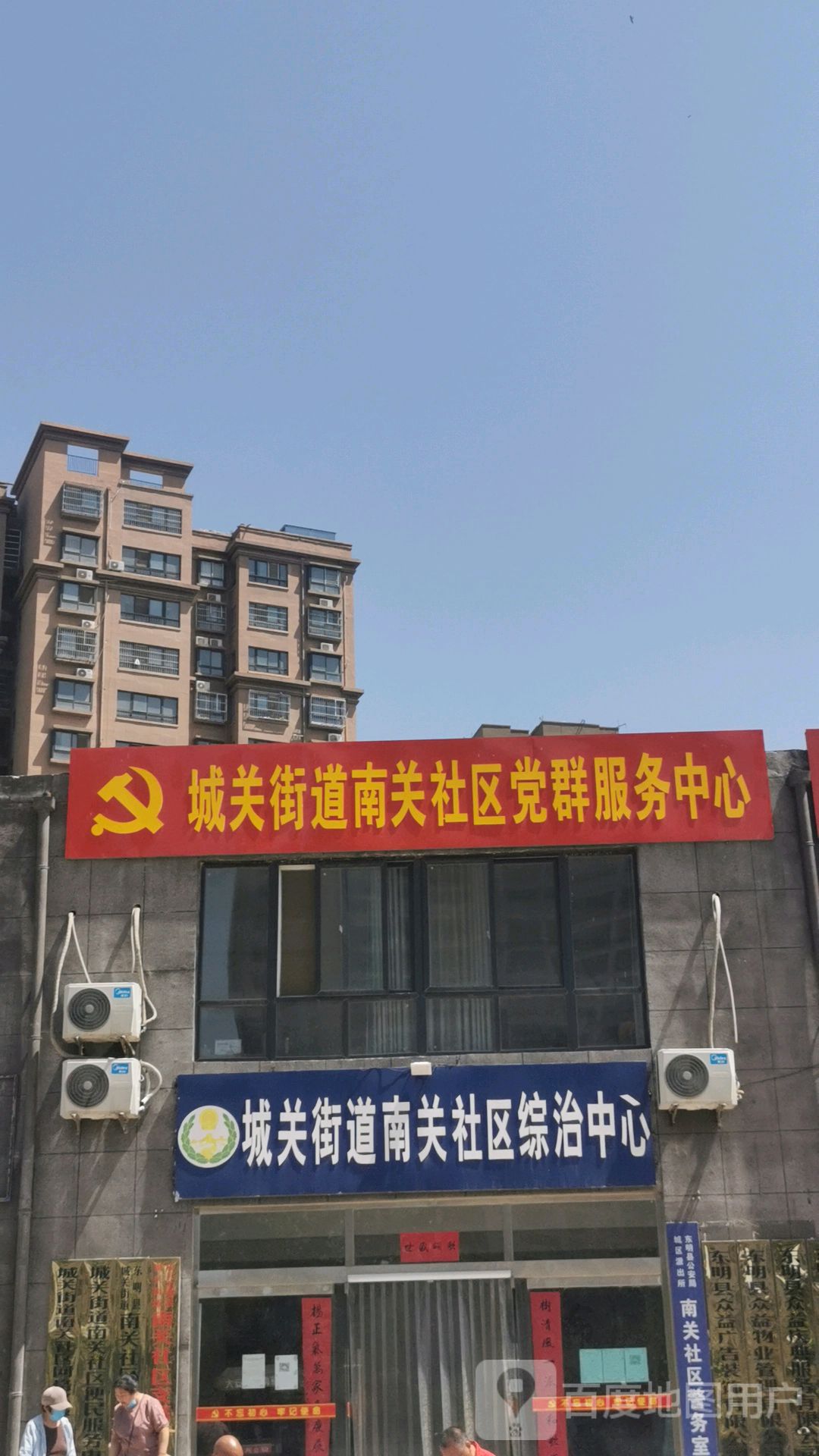 菏泽市东明县沿河路上海城