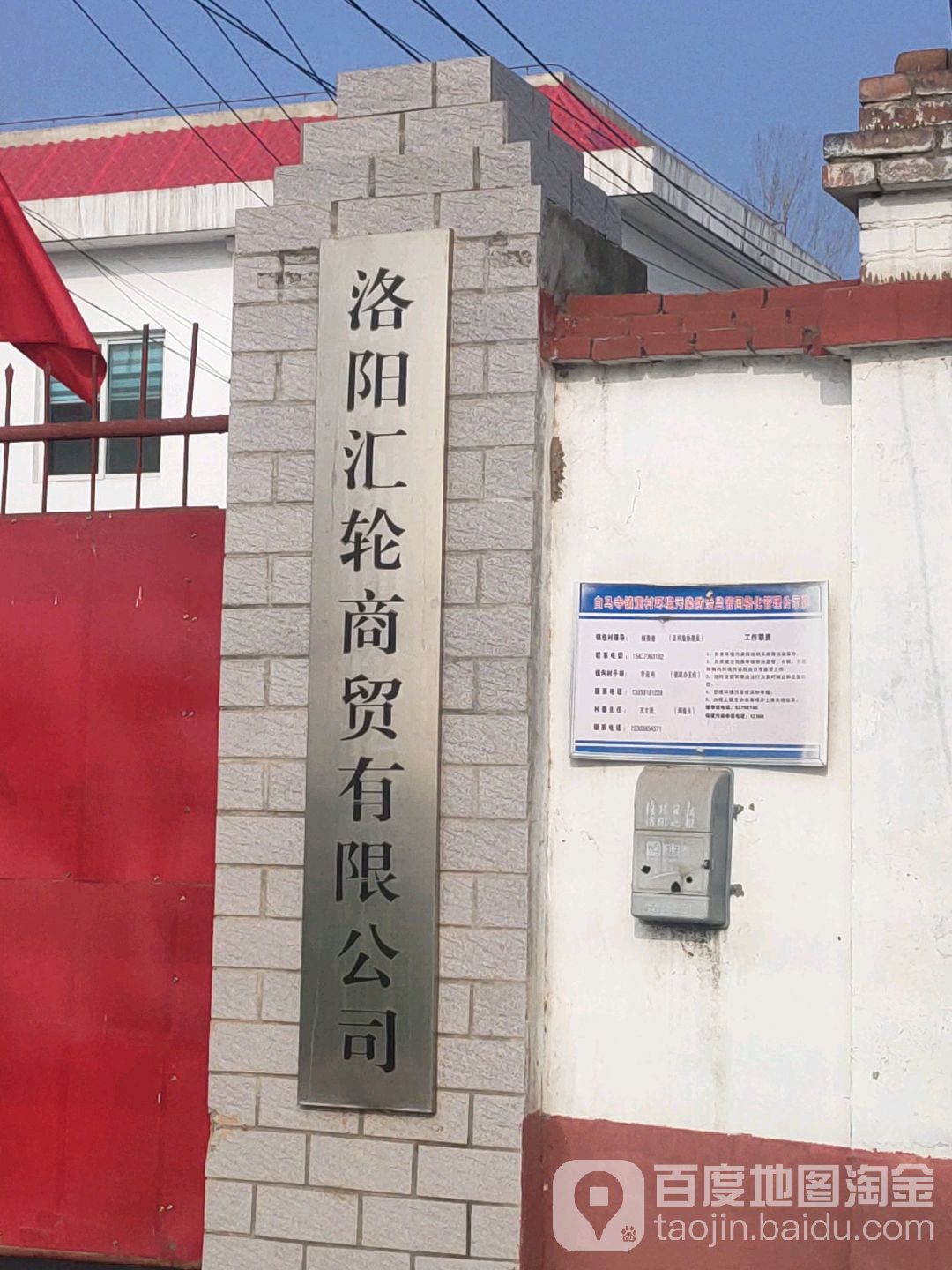 洛阳汇轮商贸有限公司