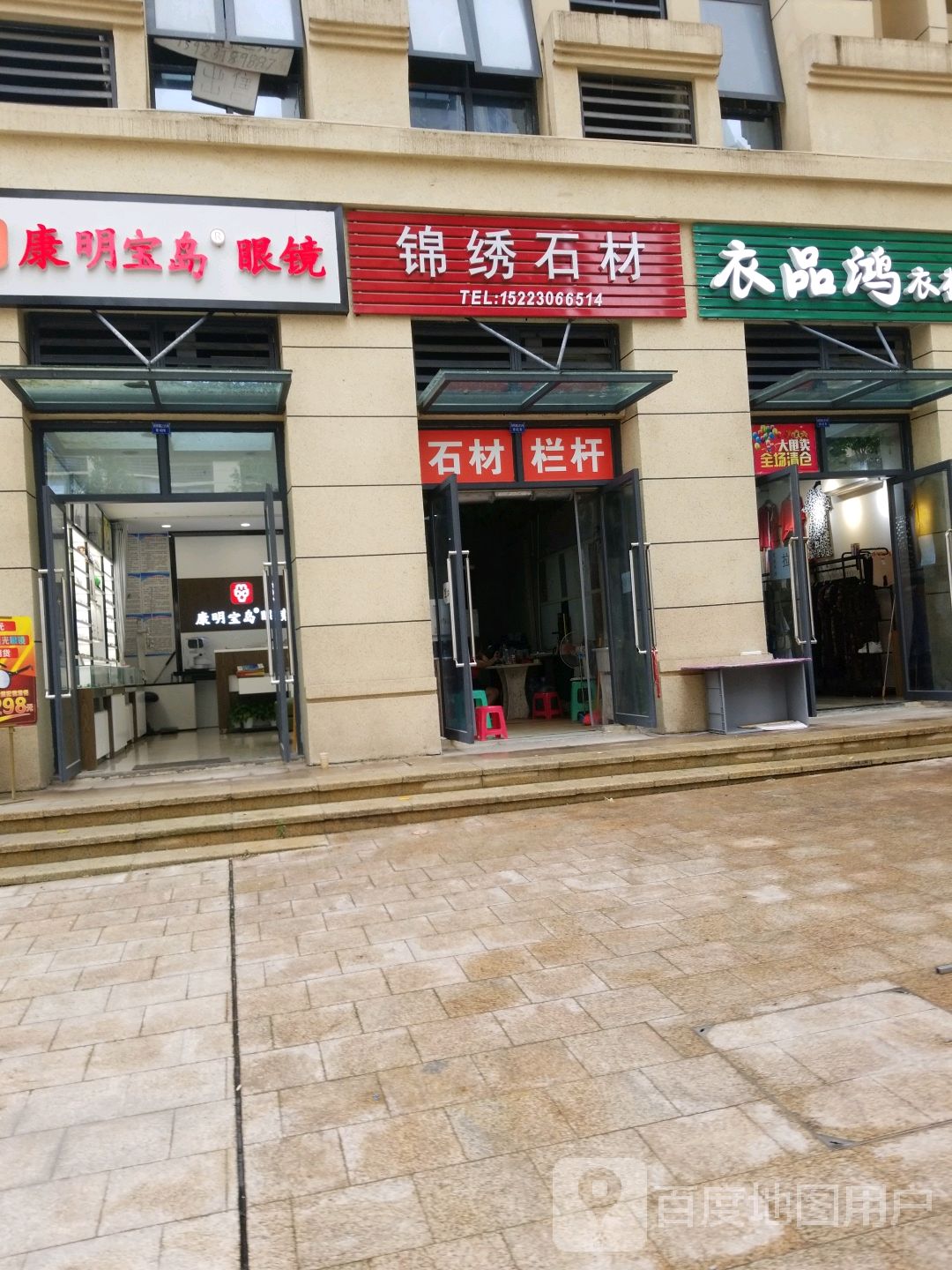 天明半岛眼镜(同熙路店)