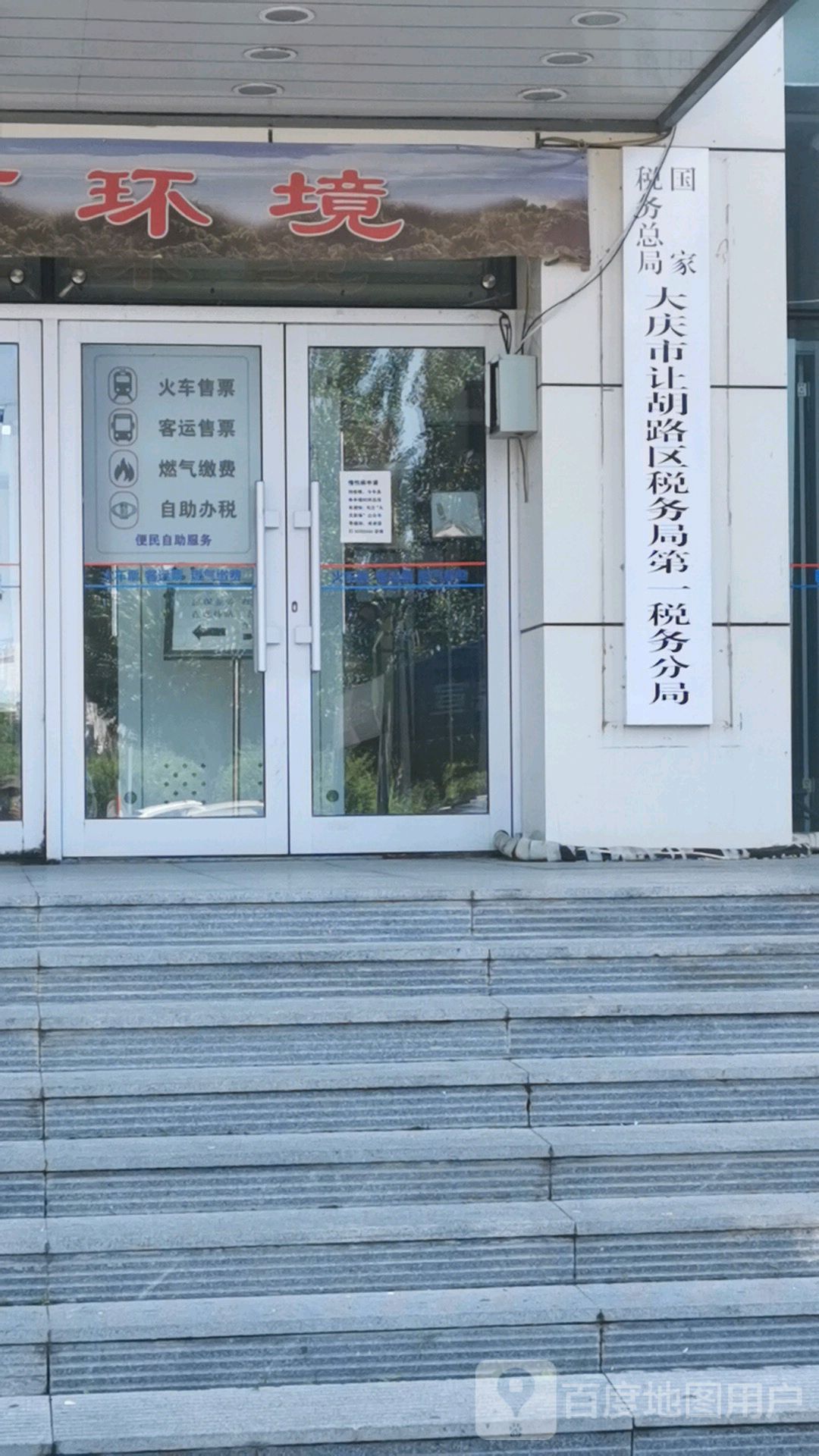 黑龙江省大庆市让胡路区新城街287号