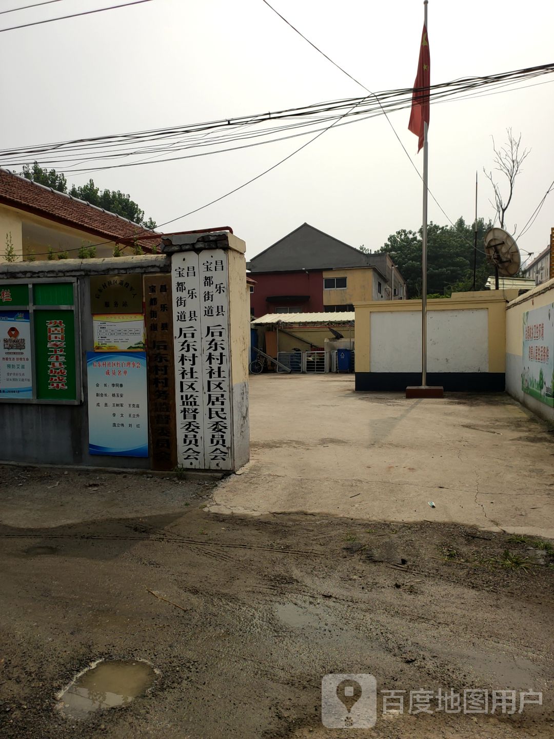 昌樂縣寶都街道後東村社區居民委員會 地址:濰坊