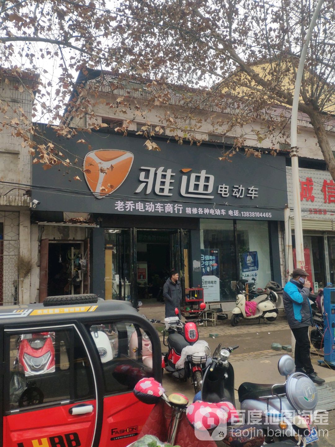 新郑市雅迪电动车(解放路店)