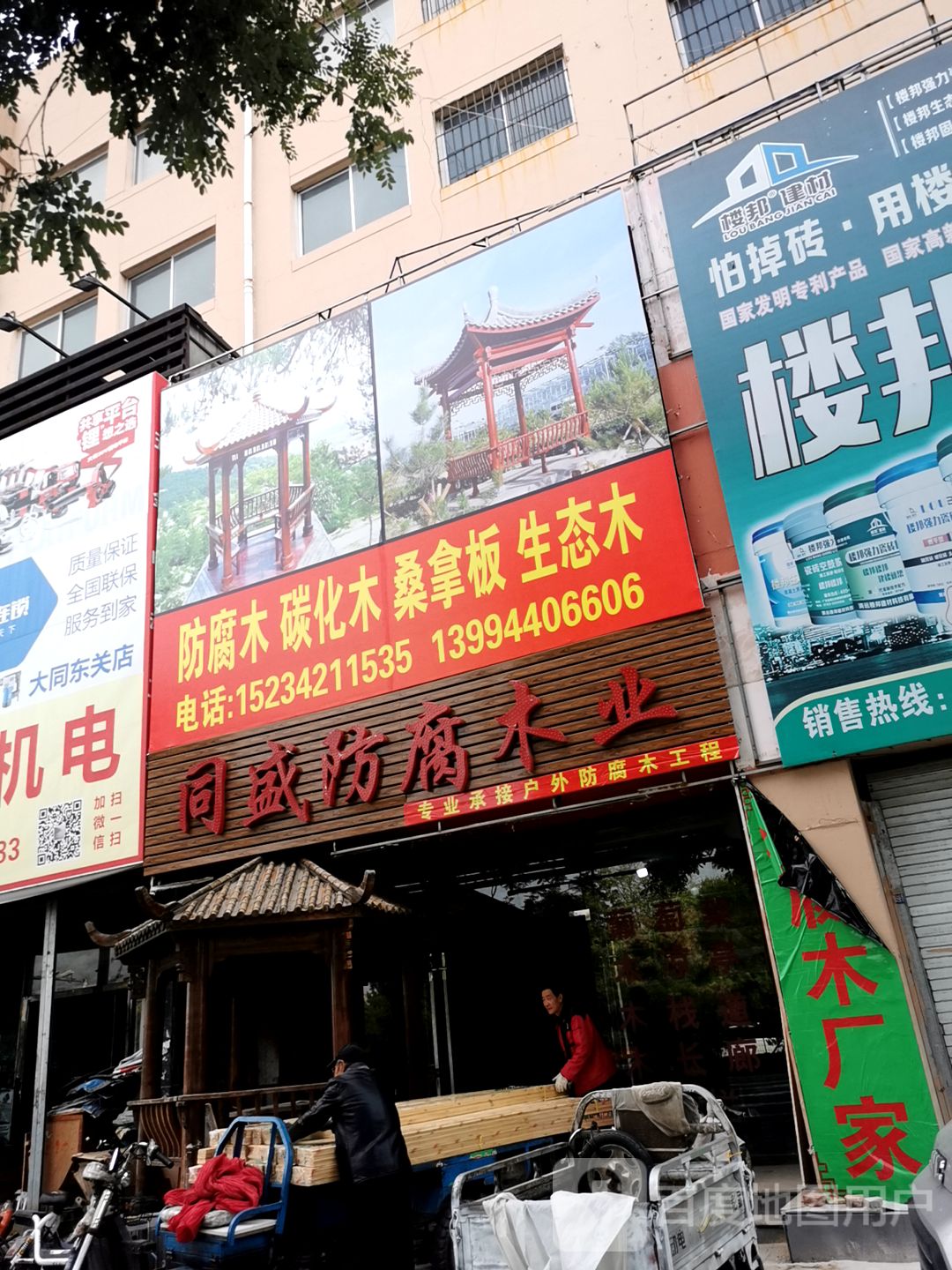 同盛防腐木业