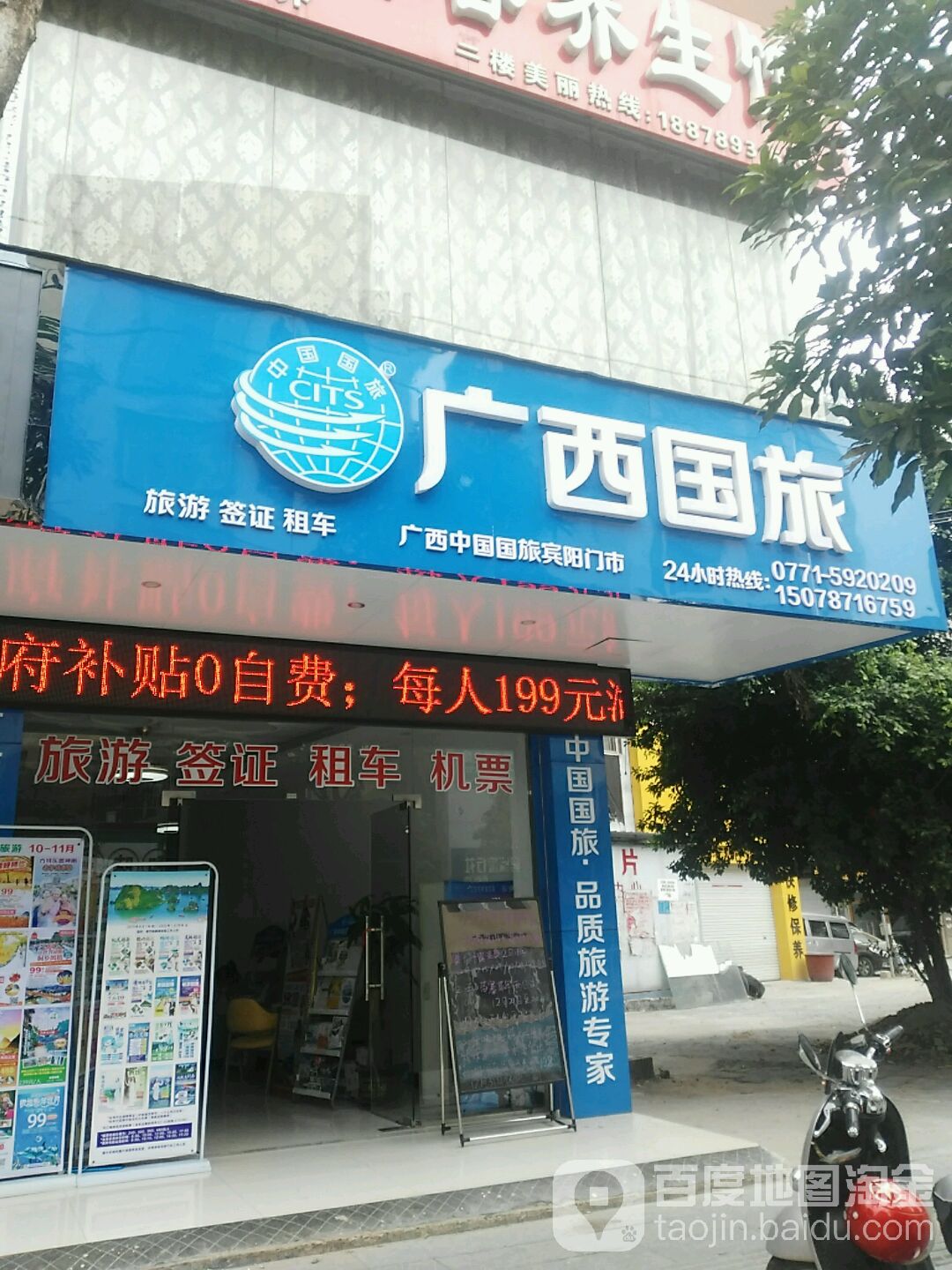 廣西中國國際旅行社(賓陽門市部)