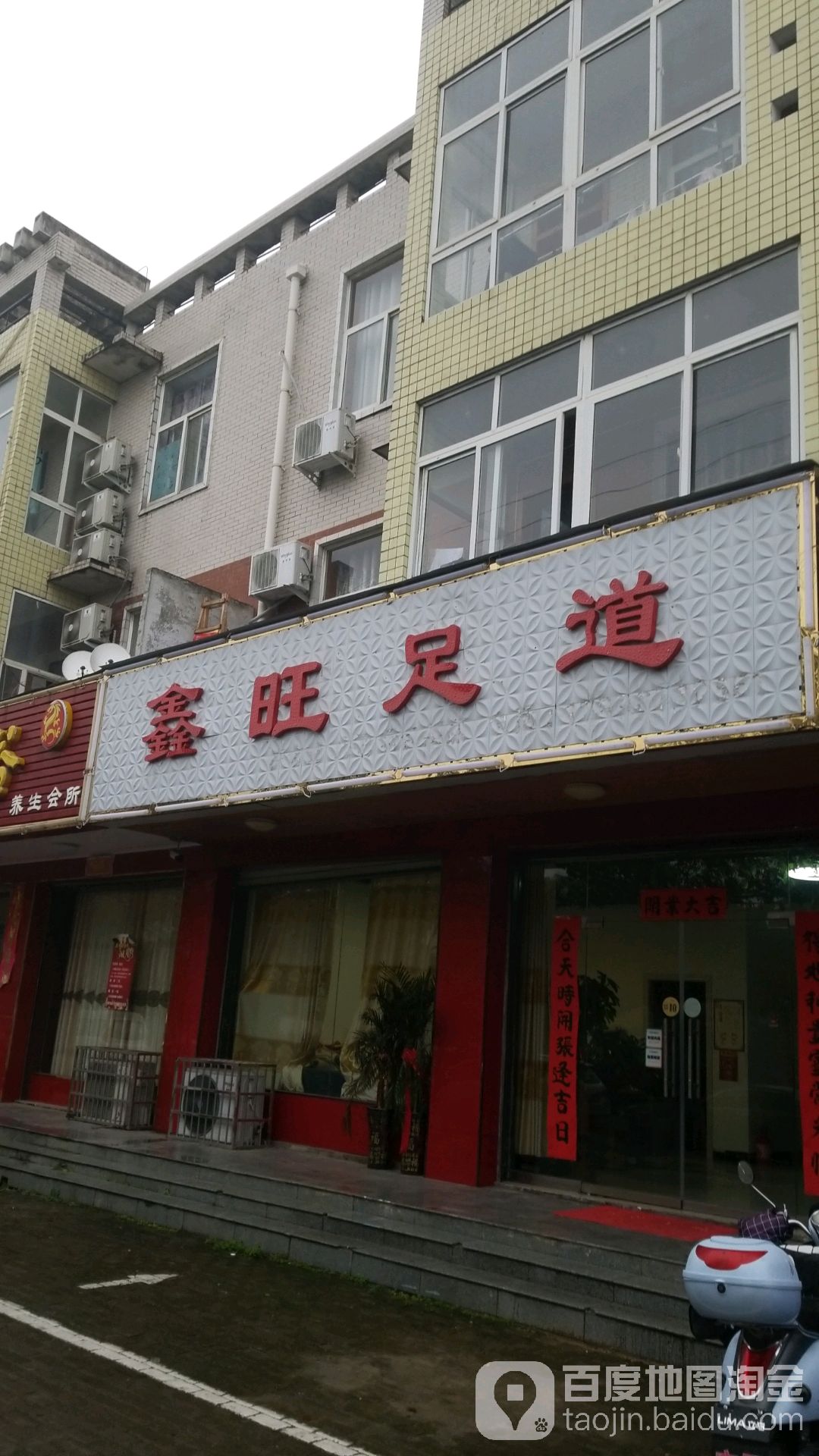 鑫旺足dao