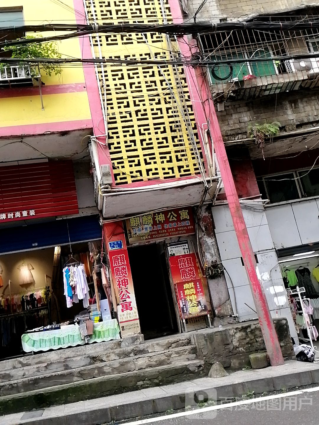 麒麟神公寓