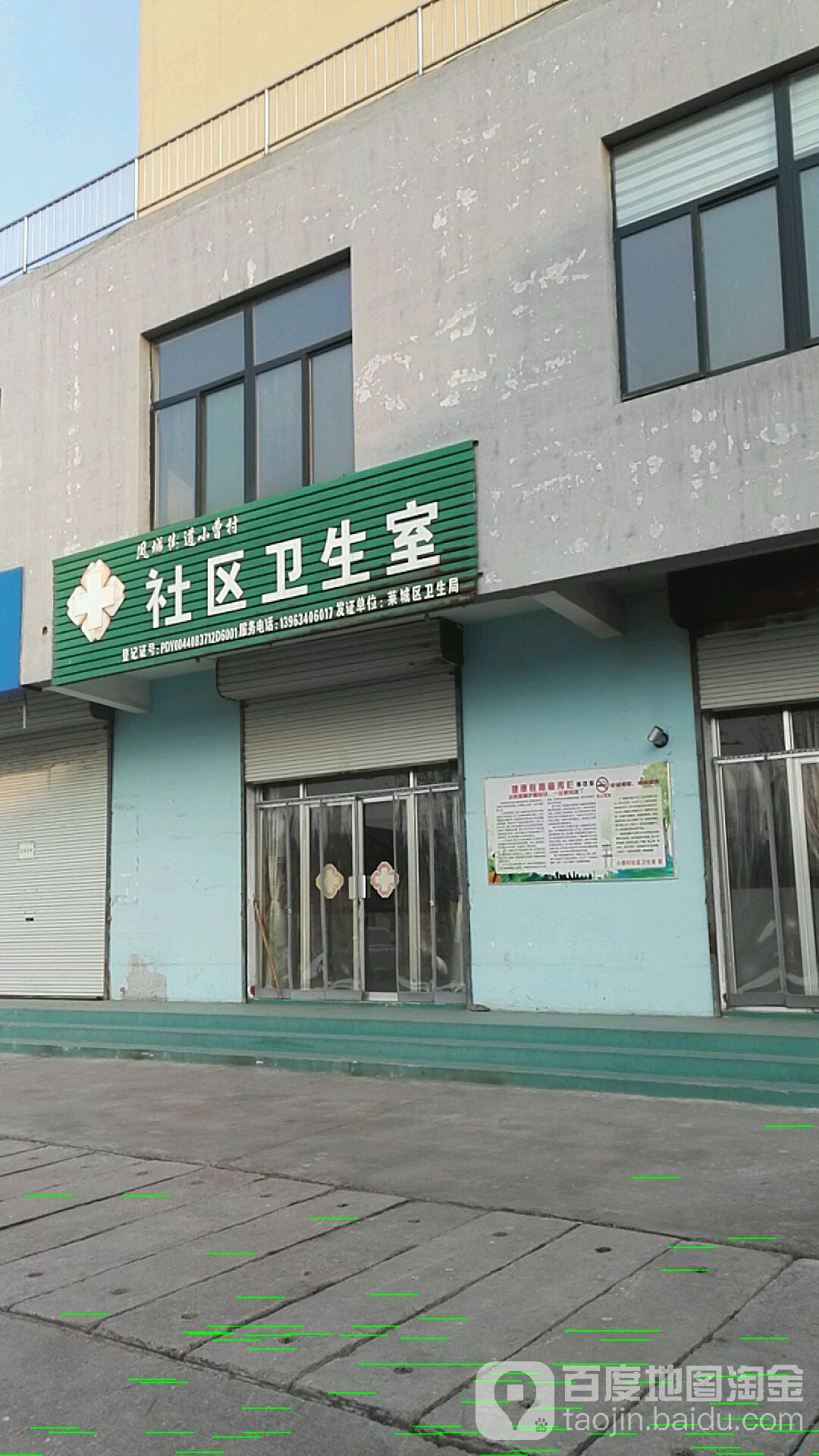 山东省济南市莱芜区西秀大街67号