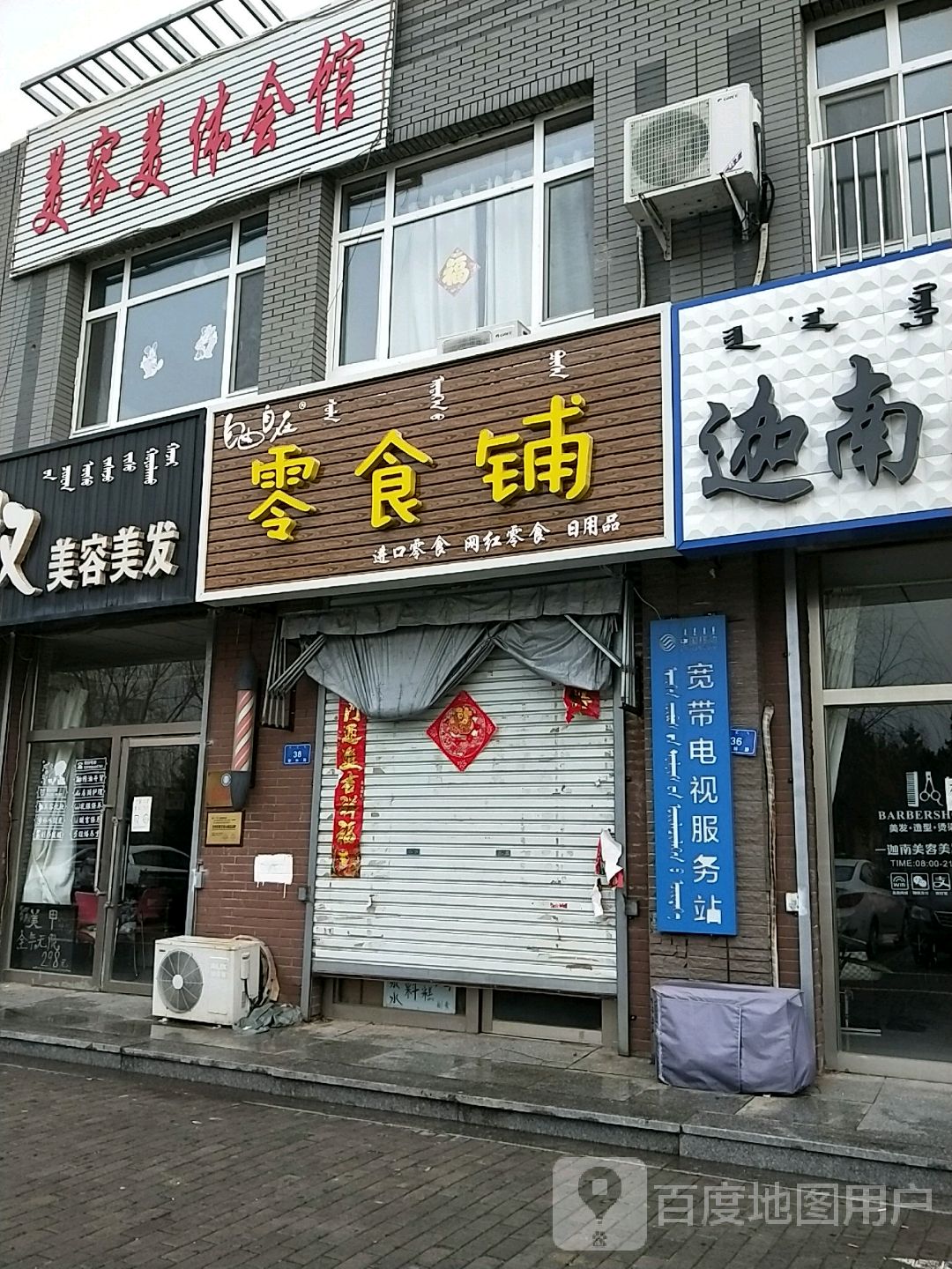 美容美体会馆
