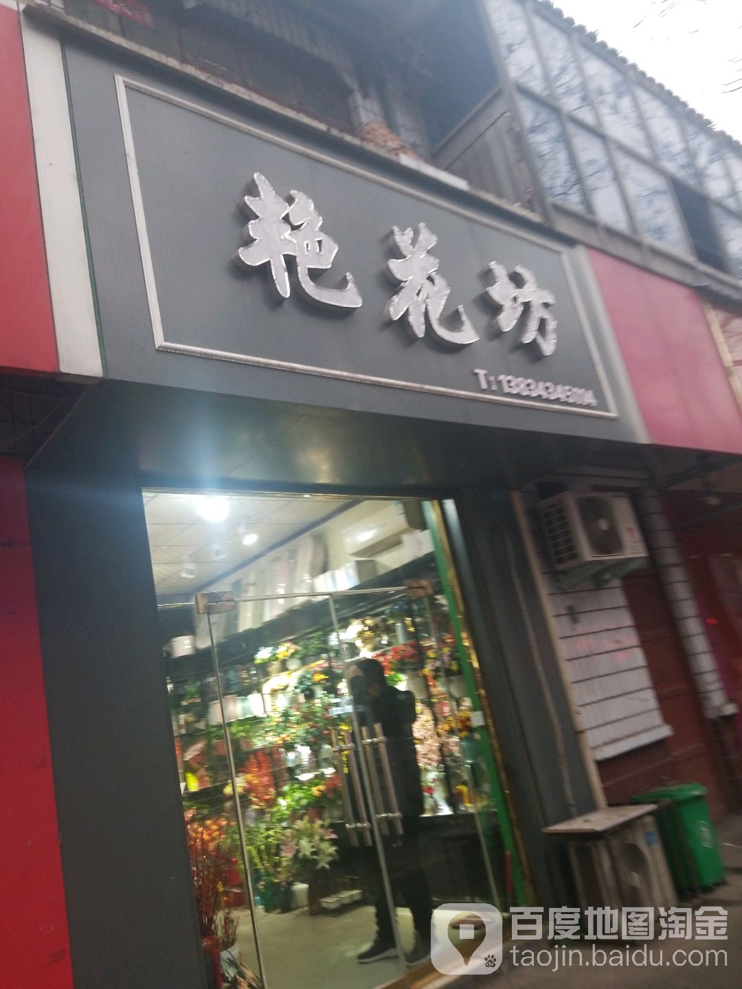 艳花坊