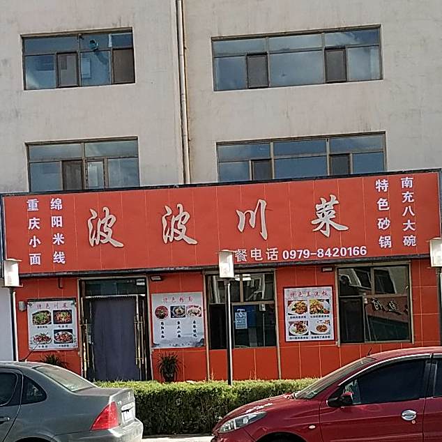 墨脱火锅鱼(西宁店)