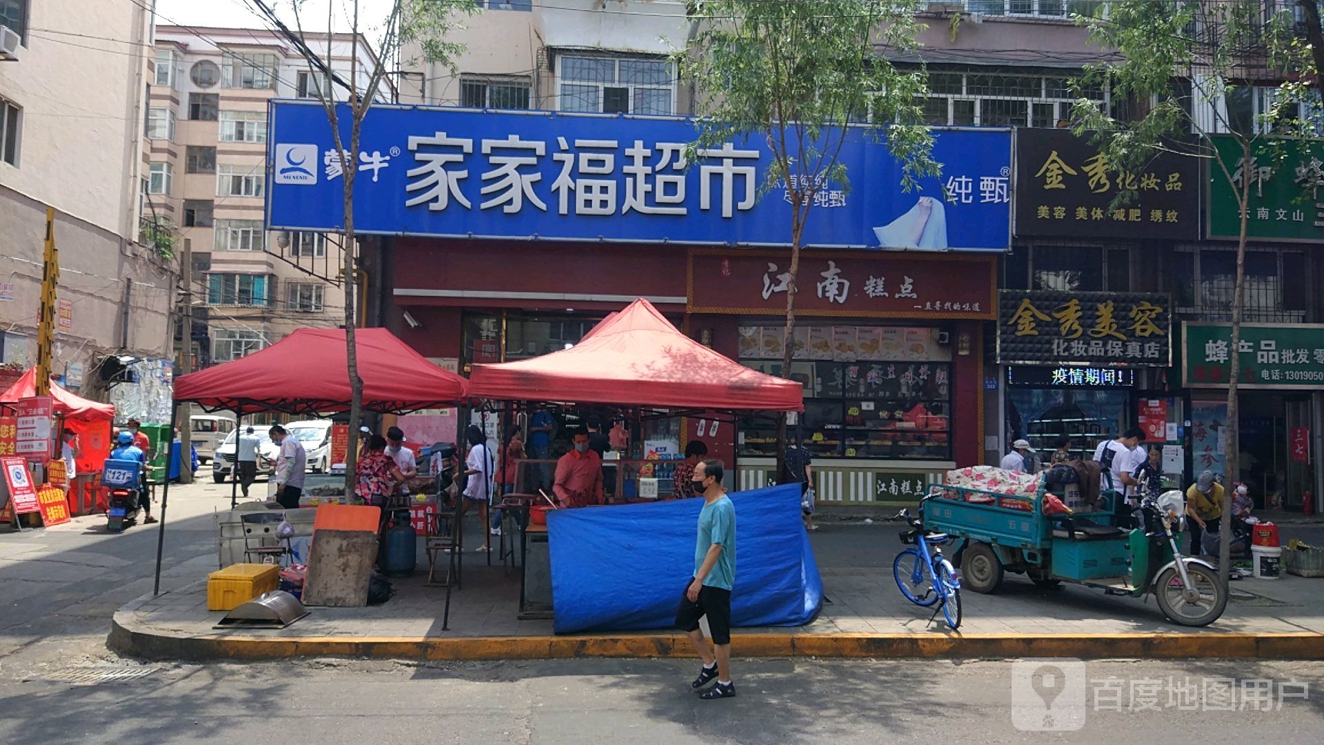 家家福超市(福民街店)