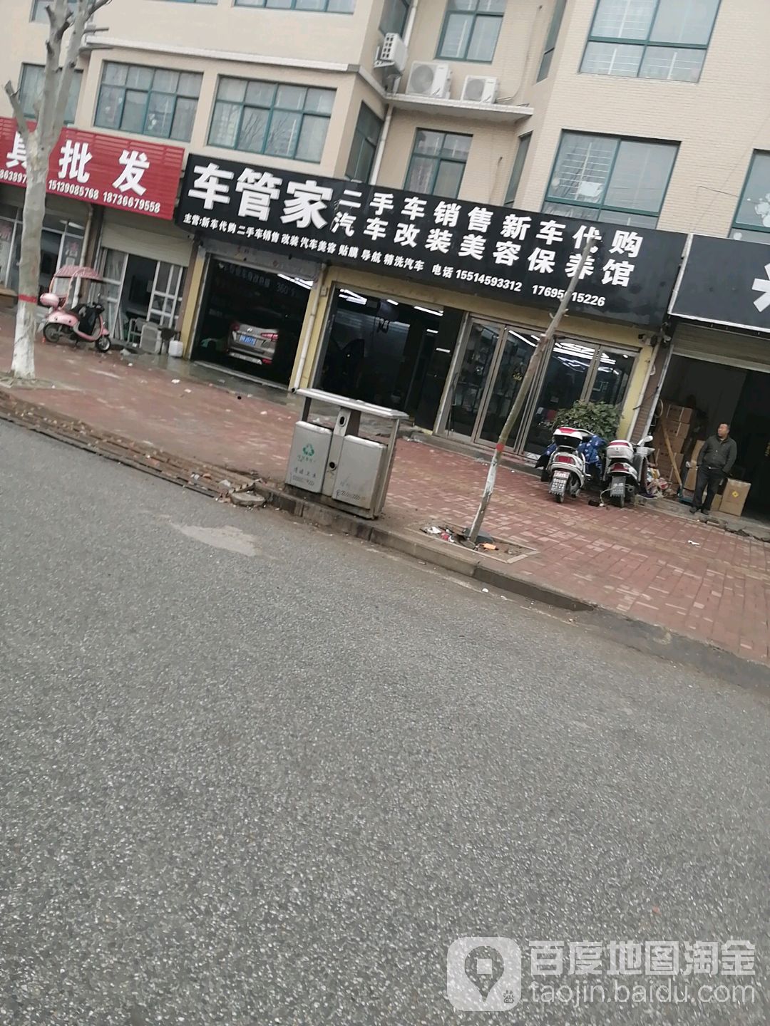 车管家汽车改装美容保养馆