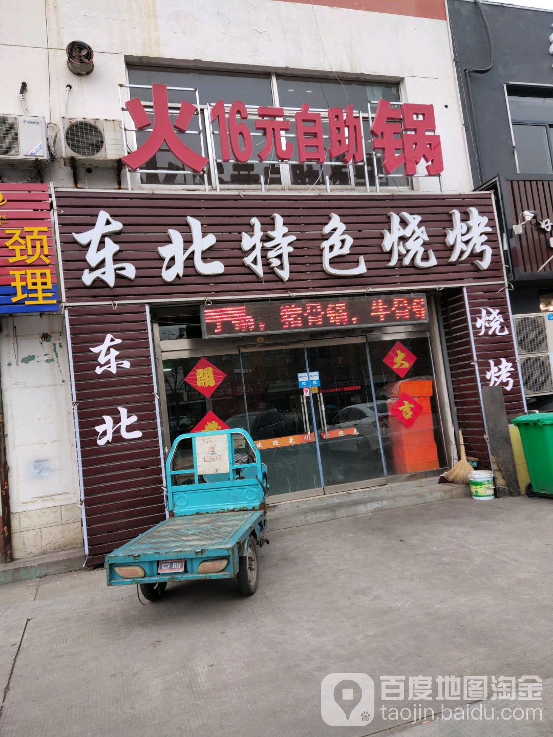 东北特色烤烧(世纪路店)