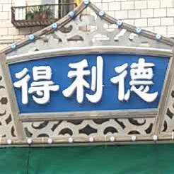 吉林市船营区菜园街船营区第十三小学校西北侧约130米