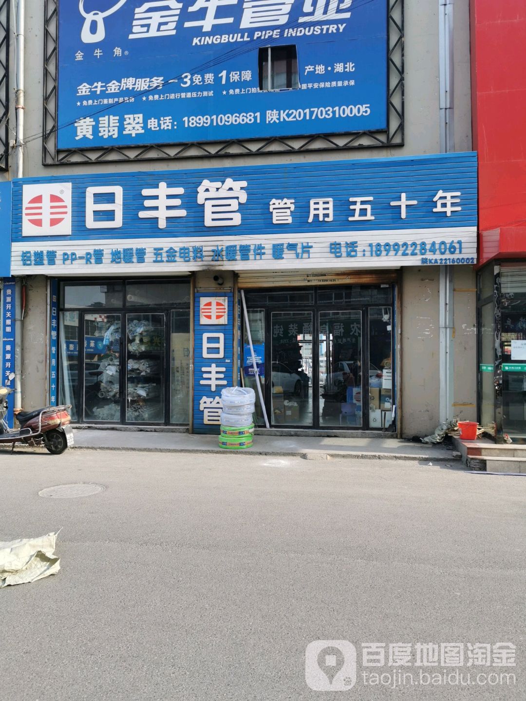 张师五金电料水暖管件刮白辅料(福田路店)