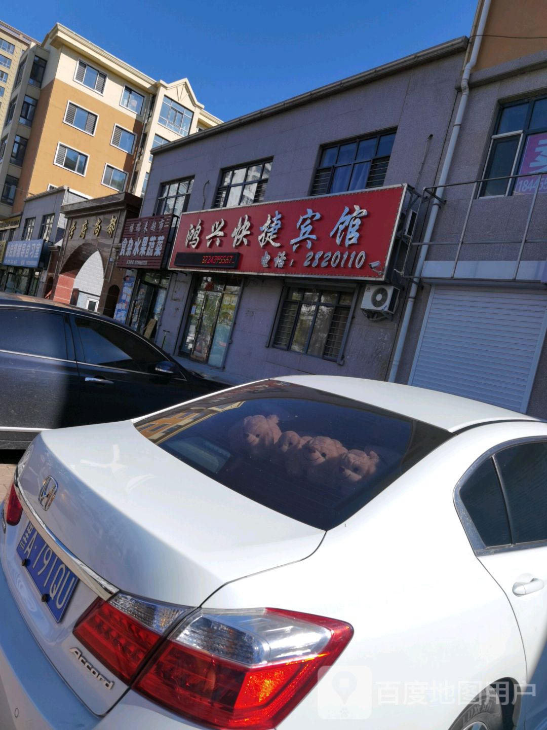 福瑞来超市