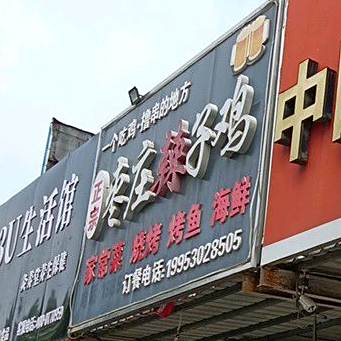 枣庄辣子鸡(点将台路店)