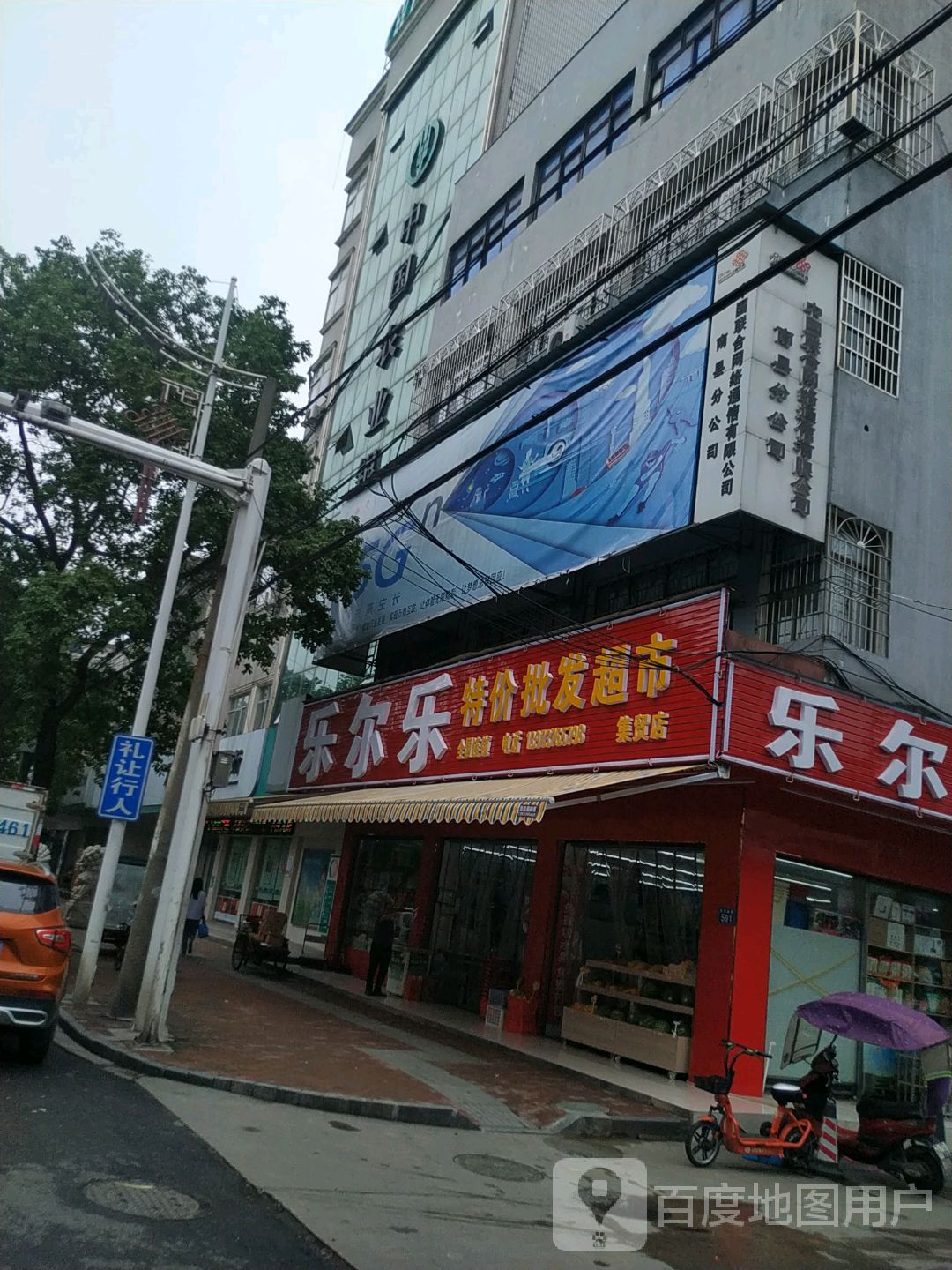 乐尔乐特价批华超市(集贸店)