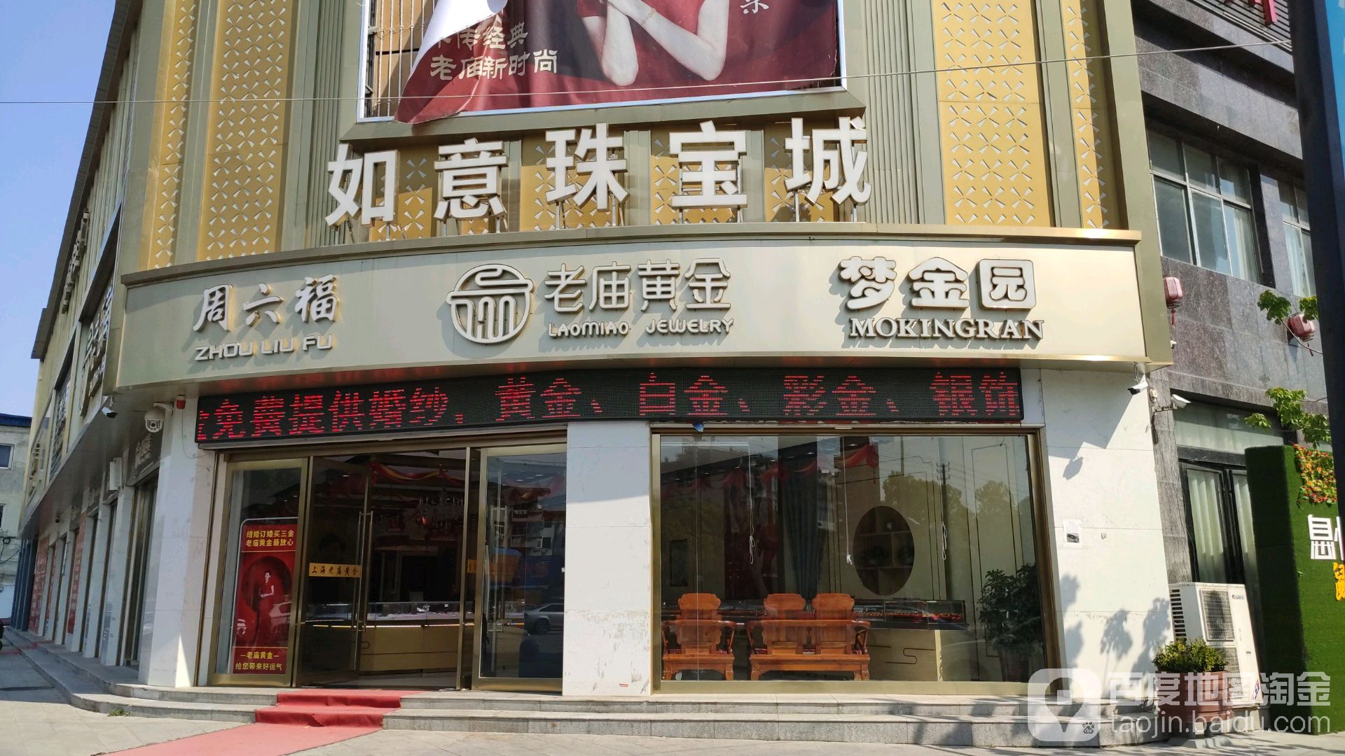 息县周六福(息州大道店)