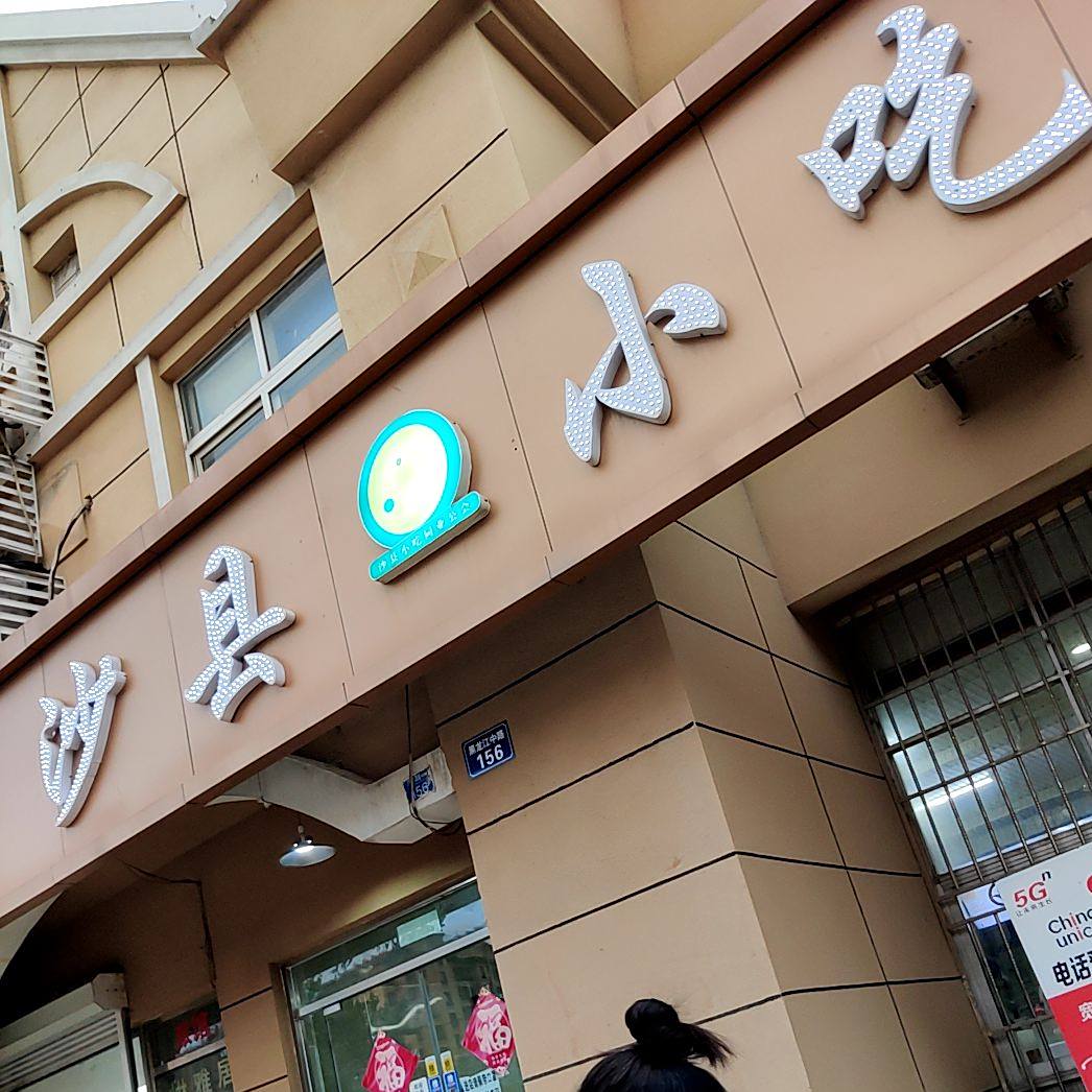 沙县小吃(东方城名典店)