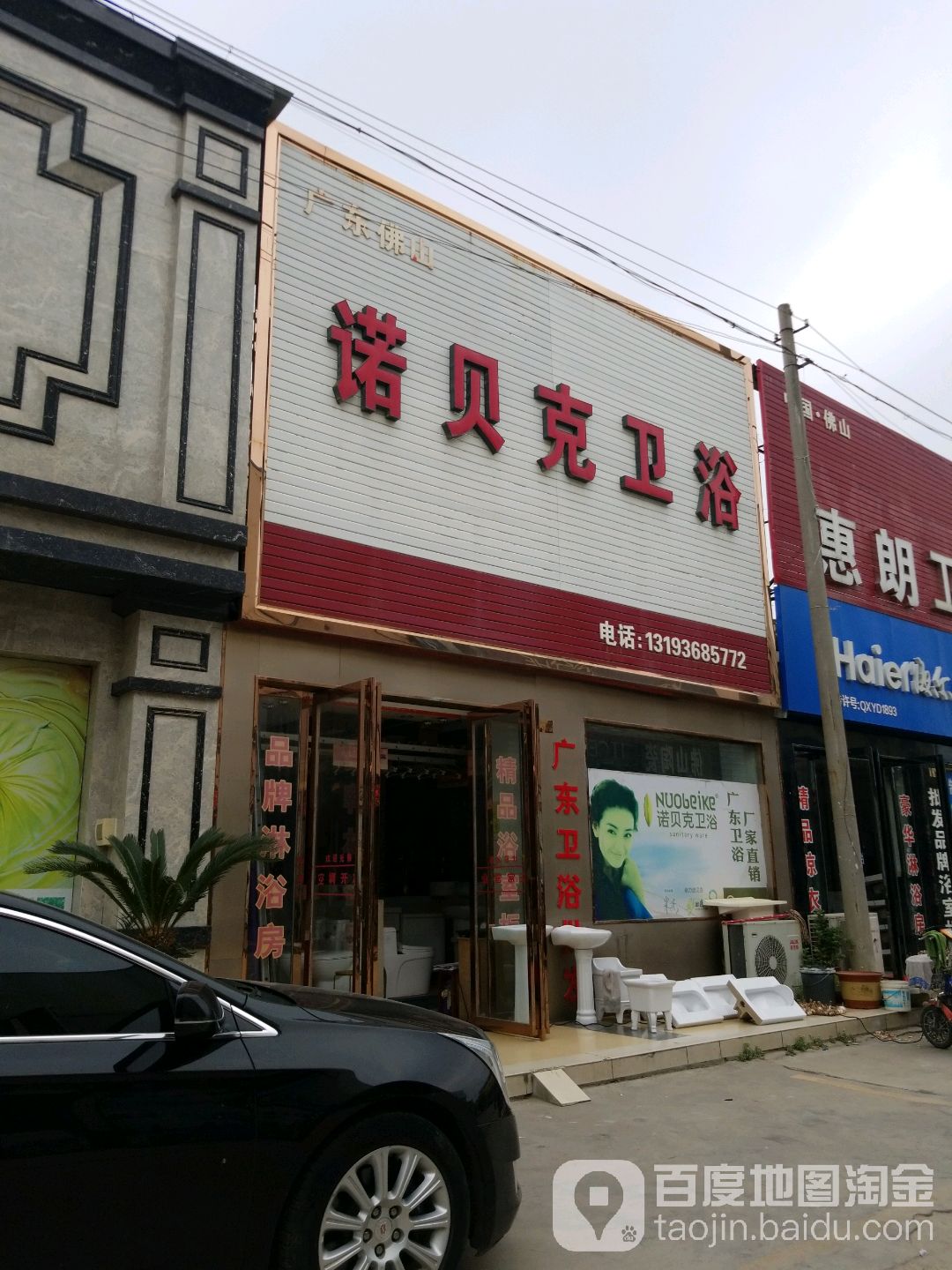 诺贝克卫浴(百里奚南路店)