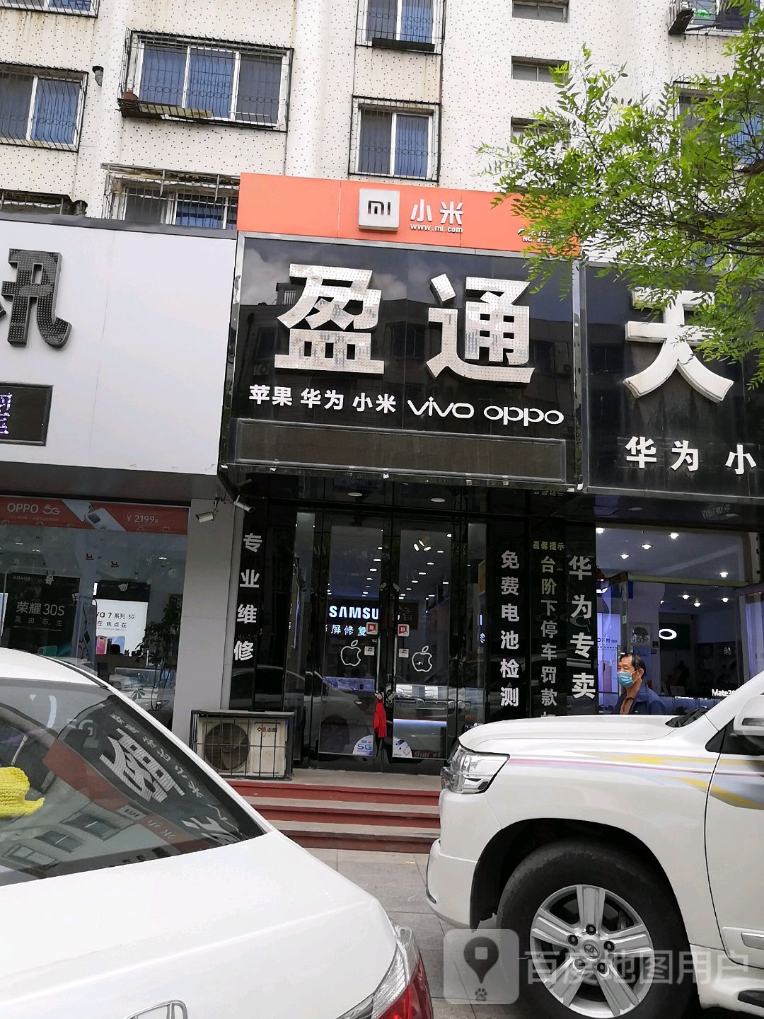 世纪威锋手机数码盈通通讯