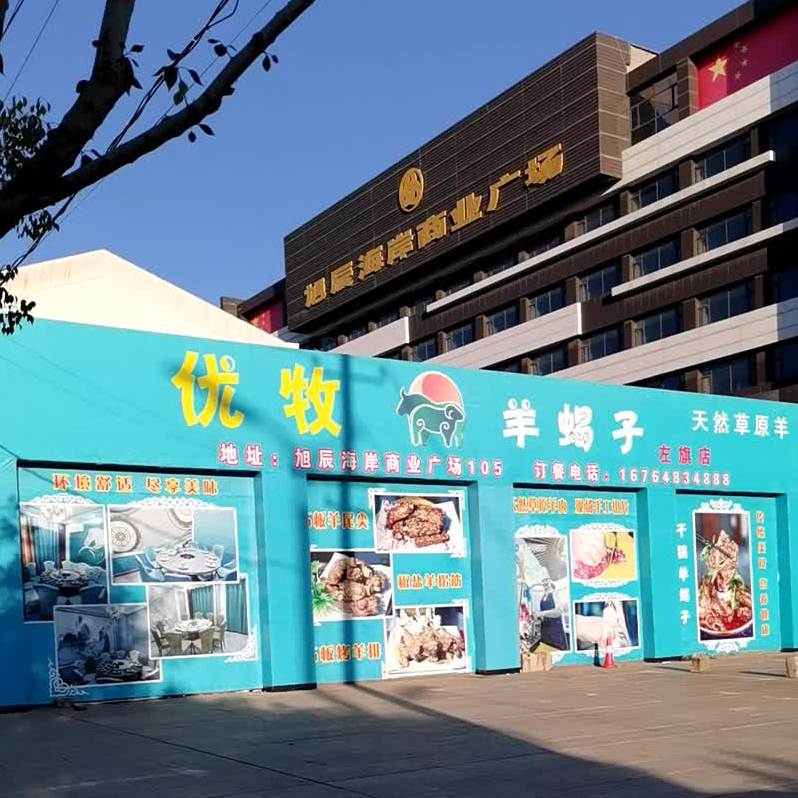 清真优牧羊蝎子(旭辰海岸店)