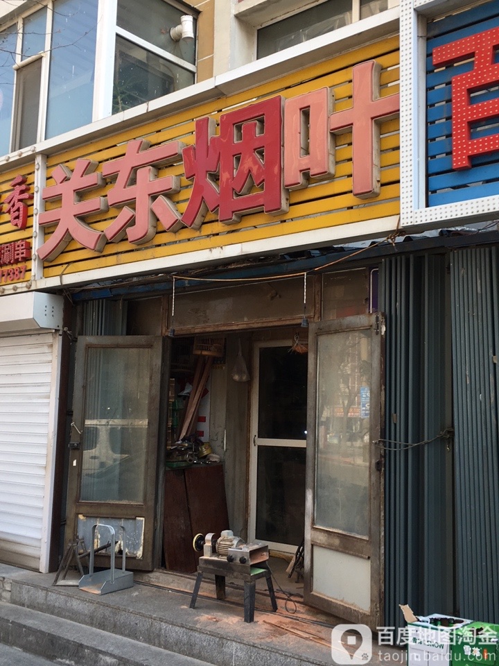 关东茶叶(西一条街)
