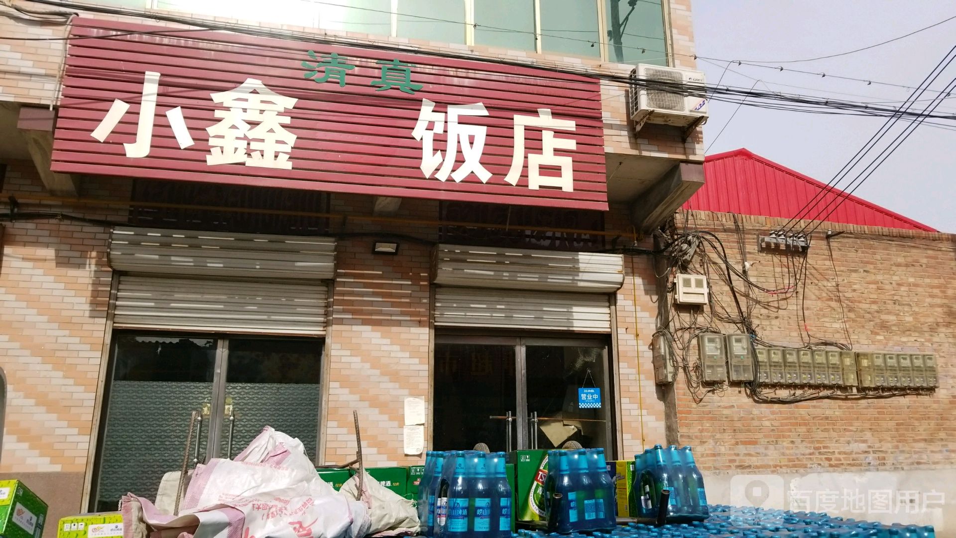清真小鑫饭店