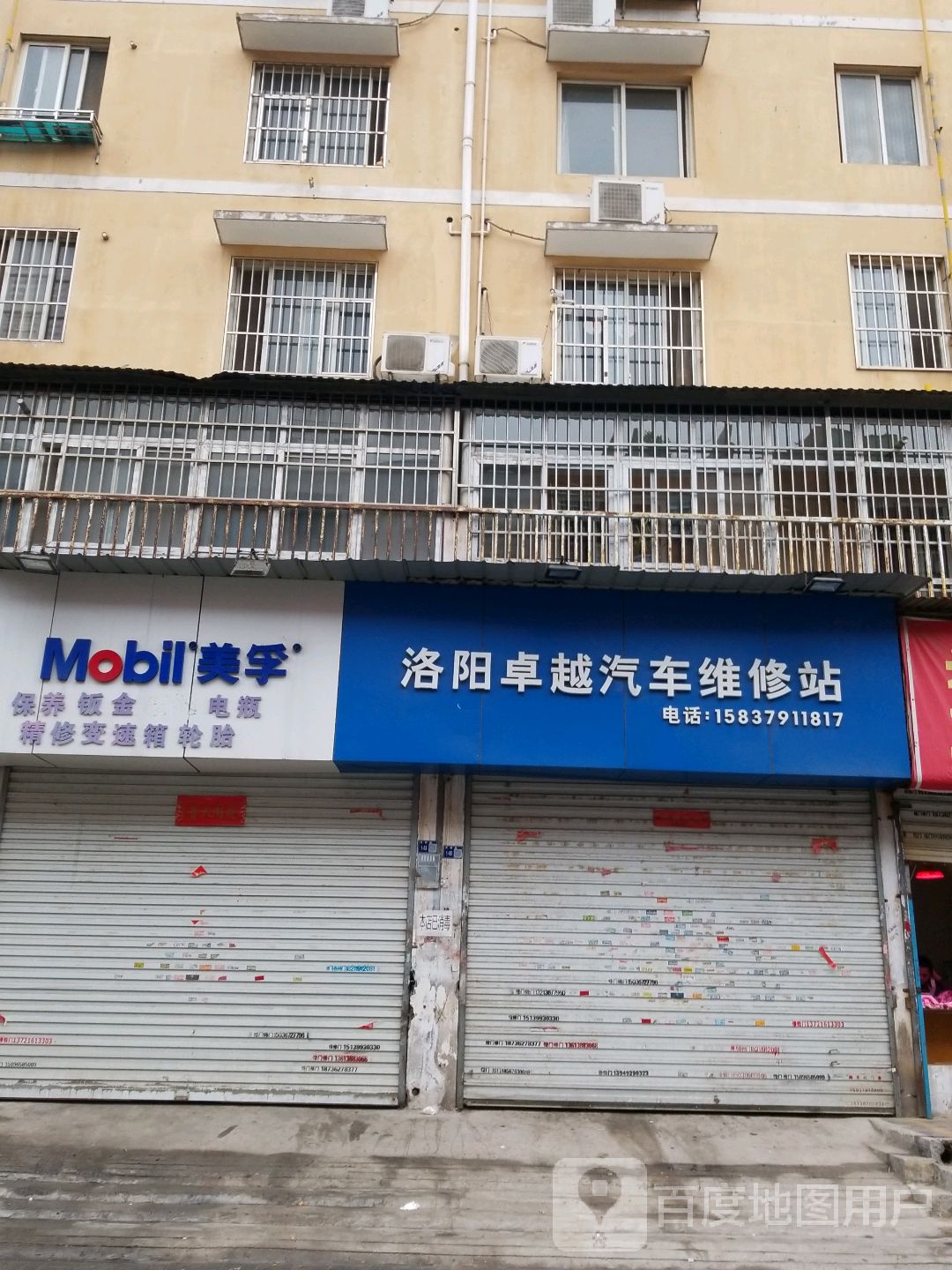 洛阳卓越汽车维修站