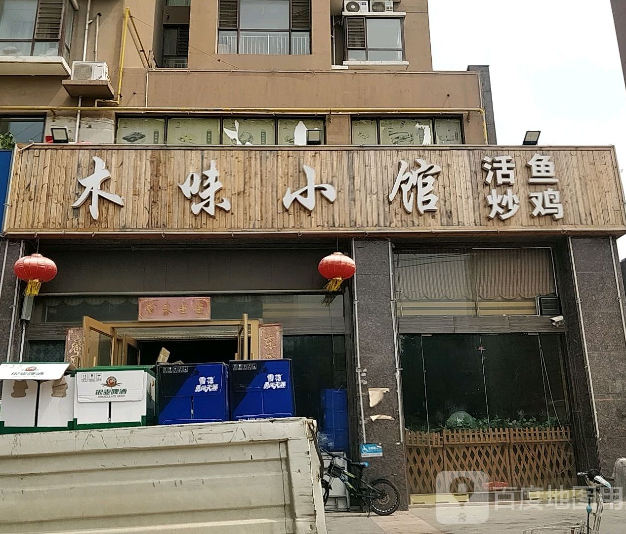 木味小管(四路店)