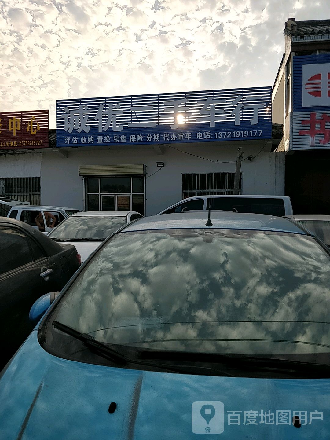 诚优车行