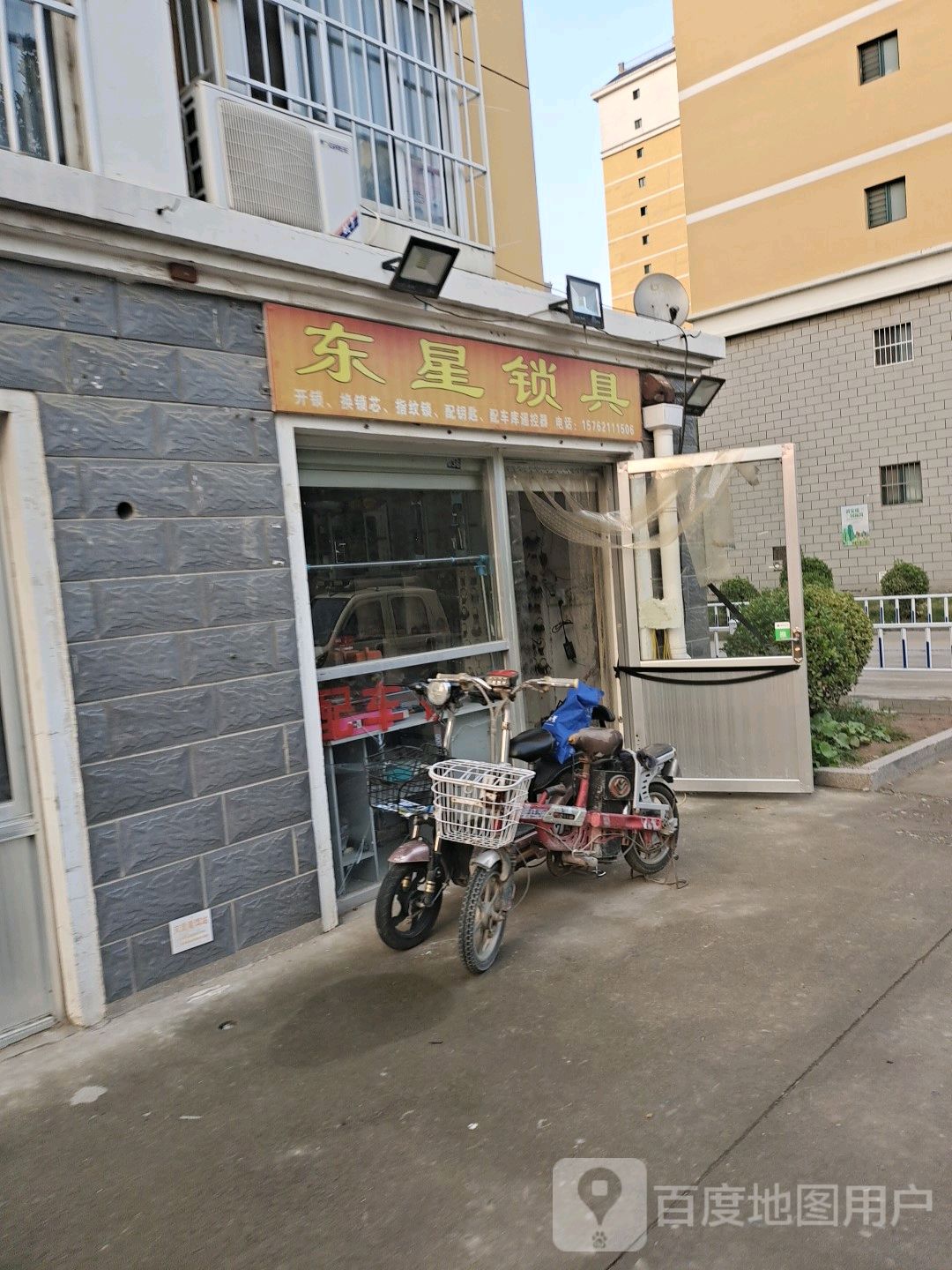 东星锁具