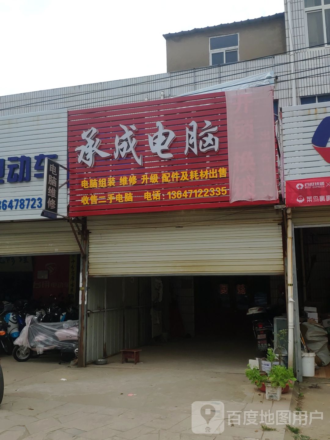 承成电脑