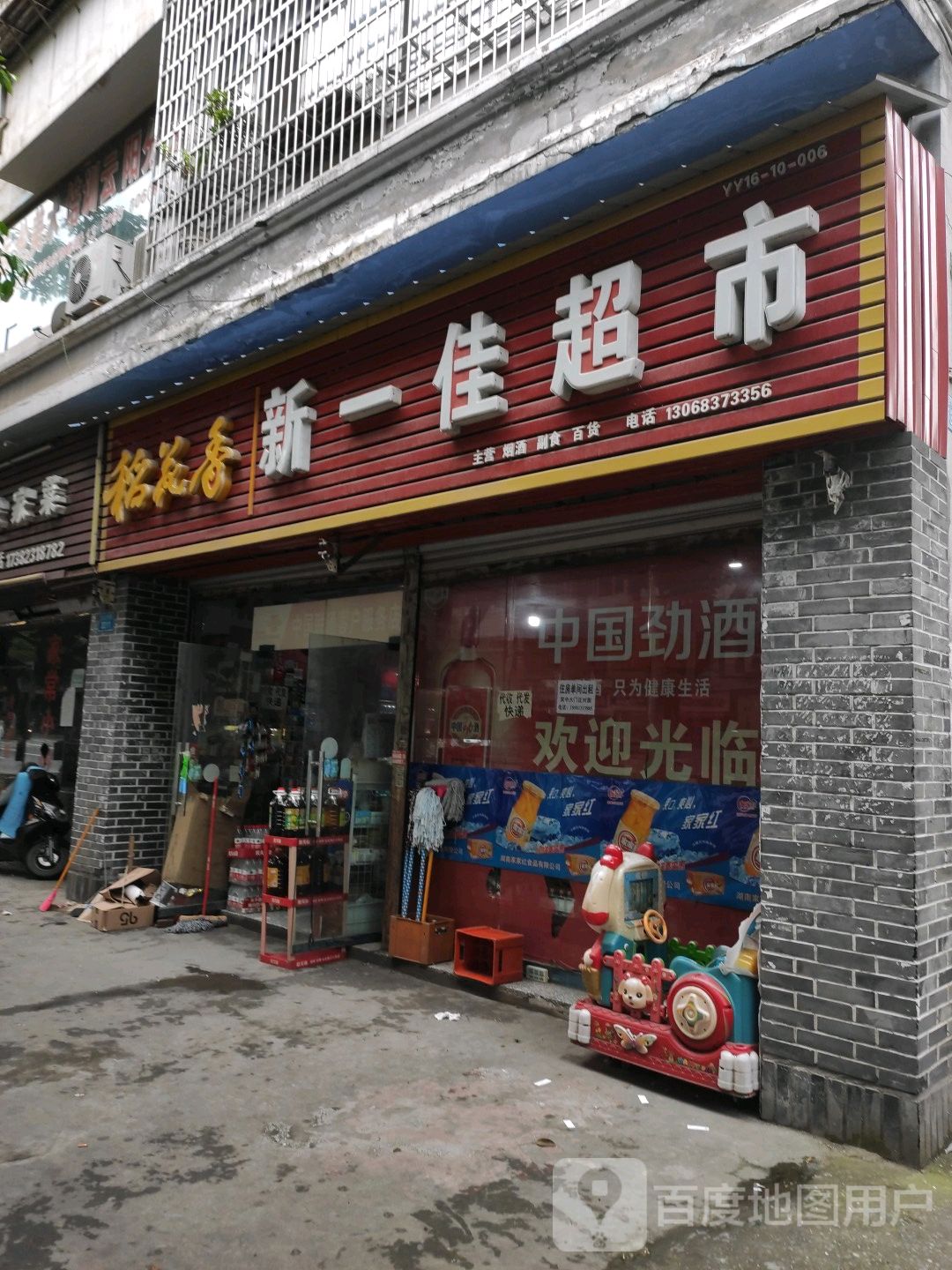双中新一超市(云阳县体育局西北)