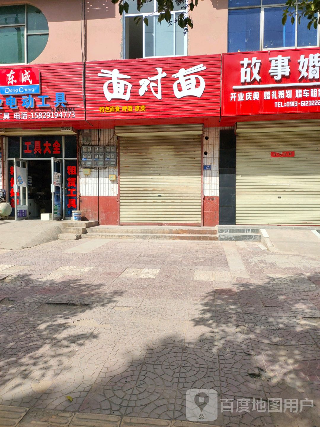 面对面(仓颉路店)