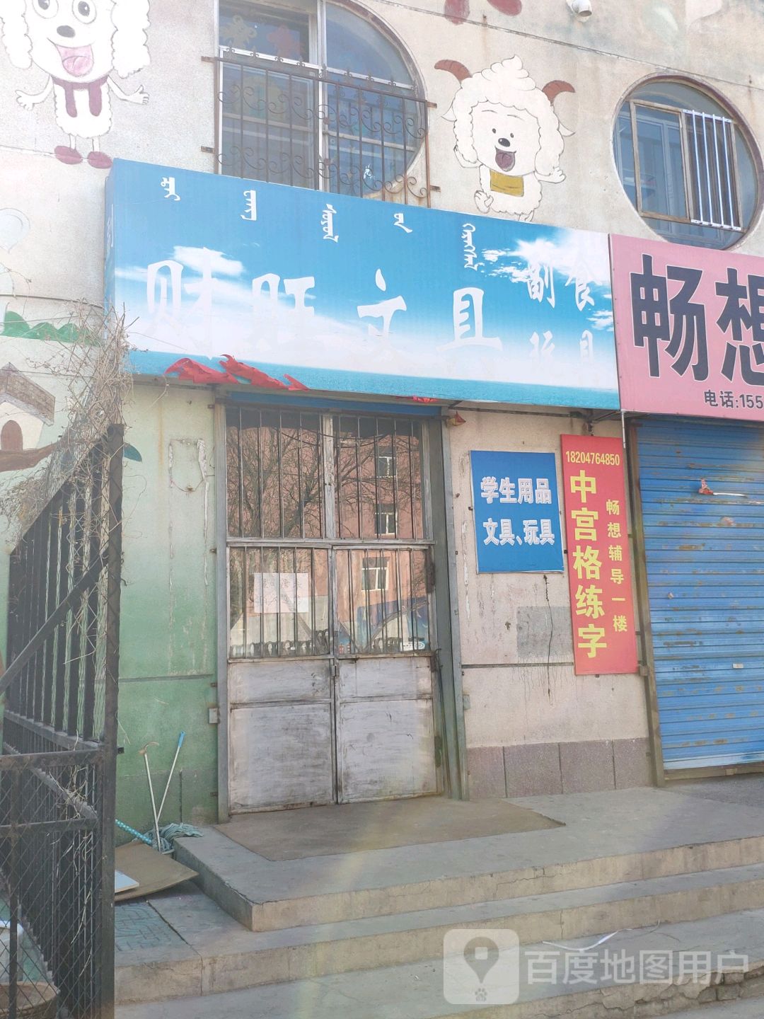 财旺文具