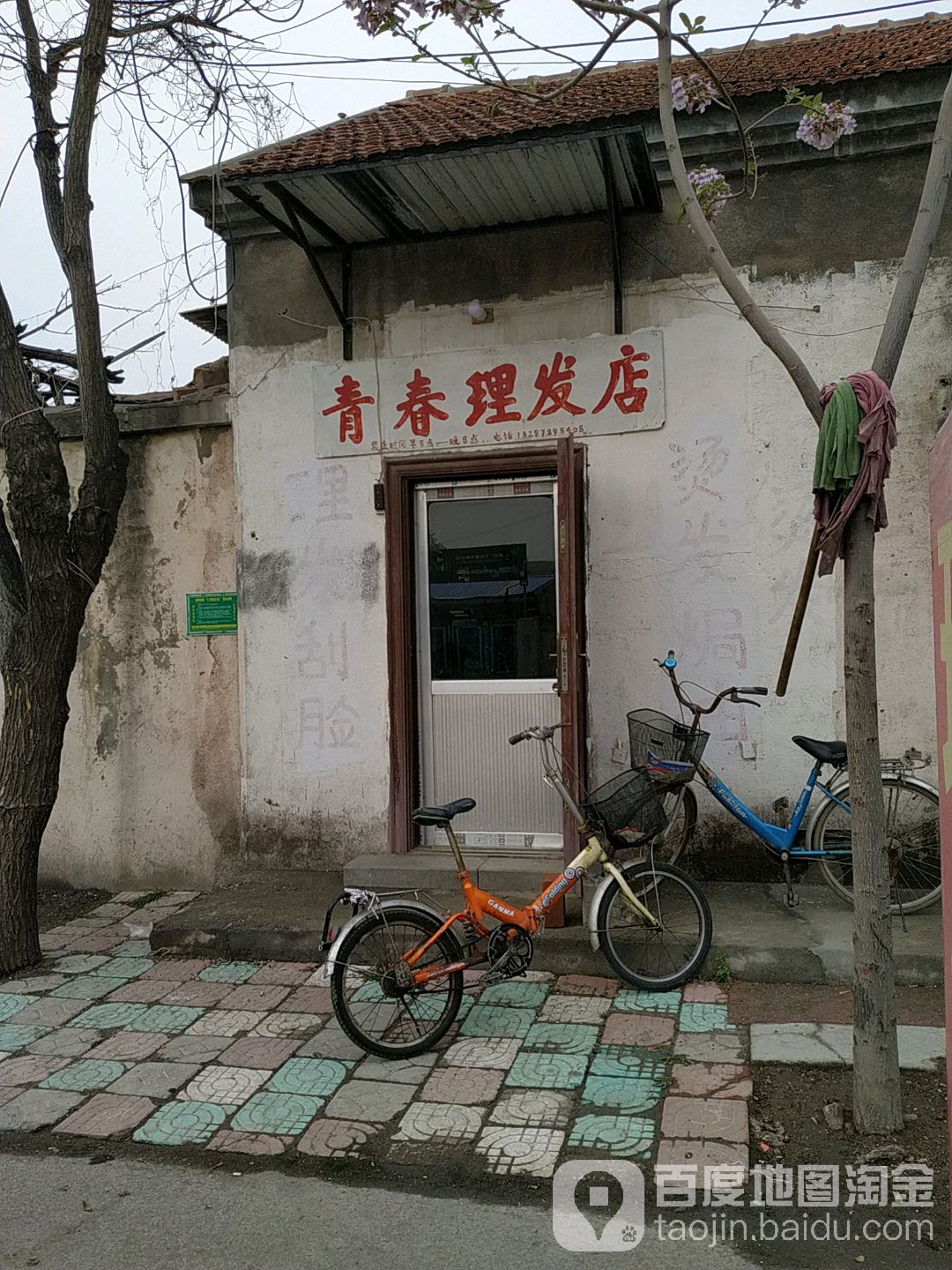 青春理发店(铭波路店)