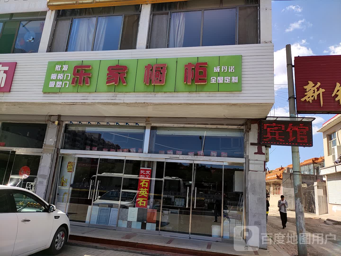 乐家卫浴(新华南路)