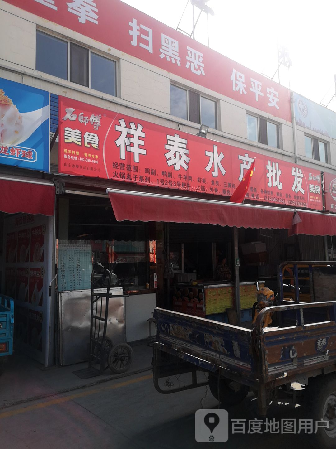 祥泰水产品发