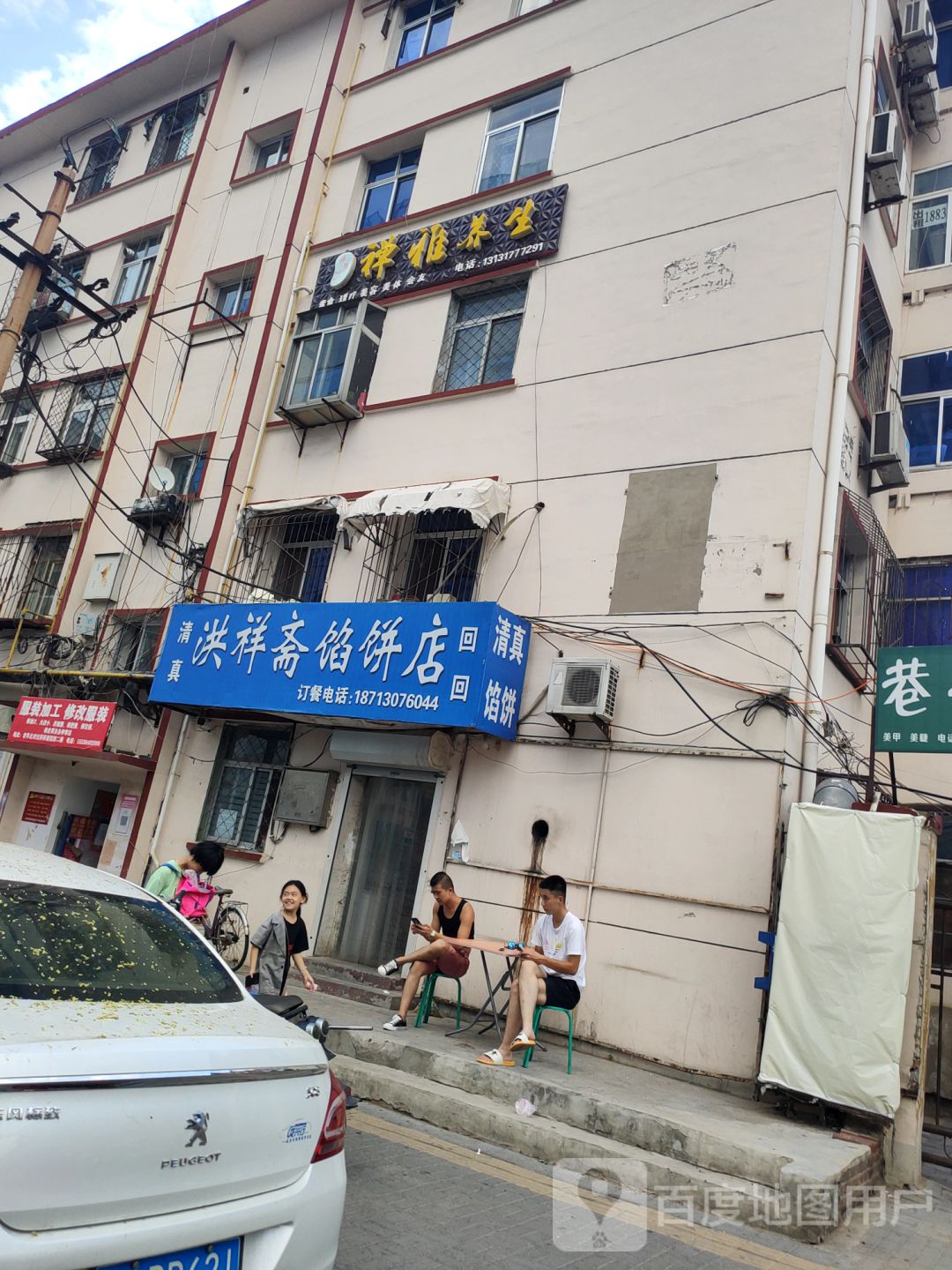 禅雅养生