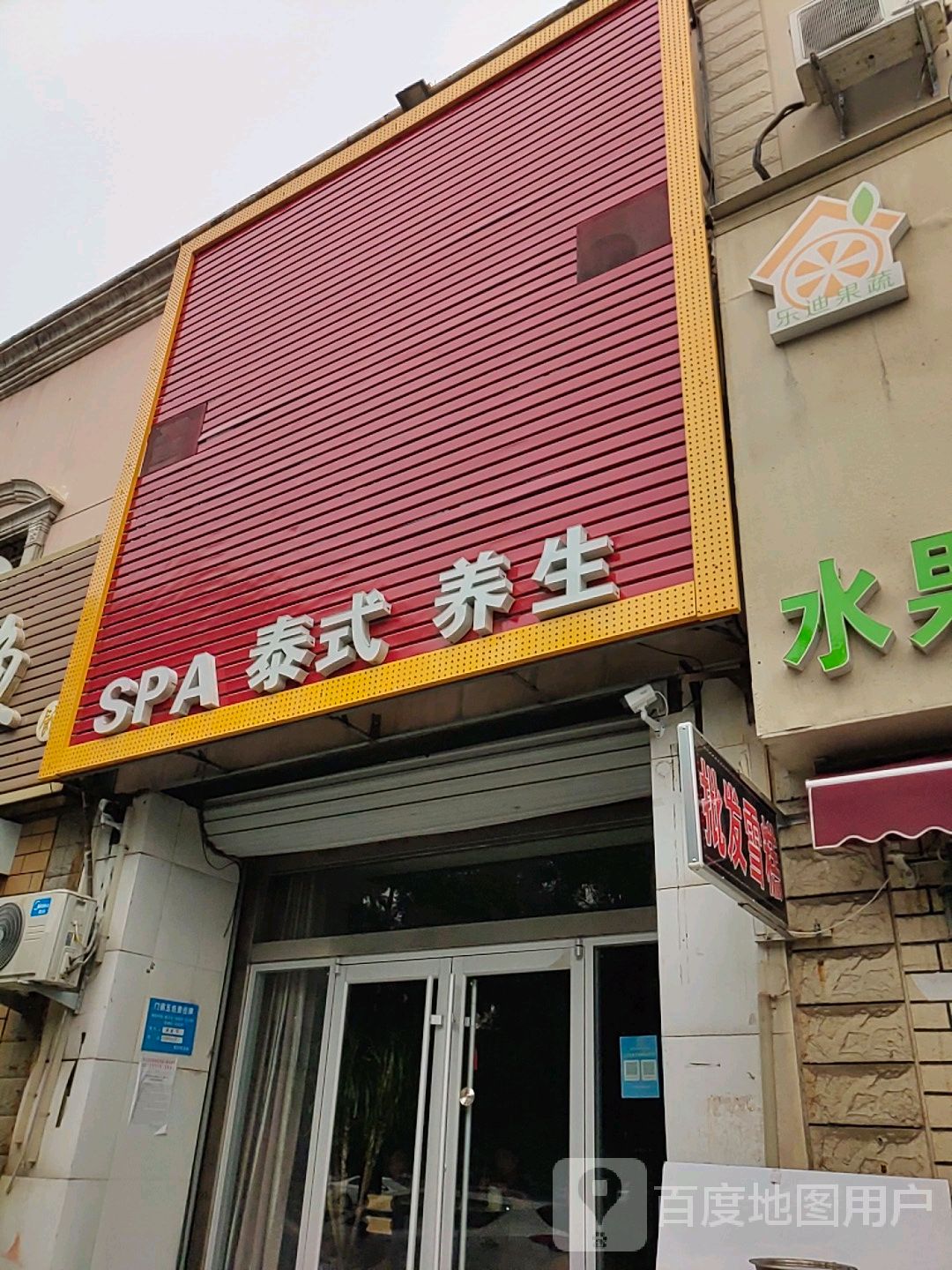 SPA泰式养生