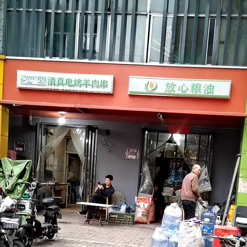 清真电烤羊肉串(百融居小区店)