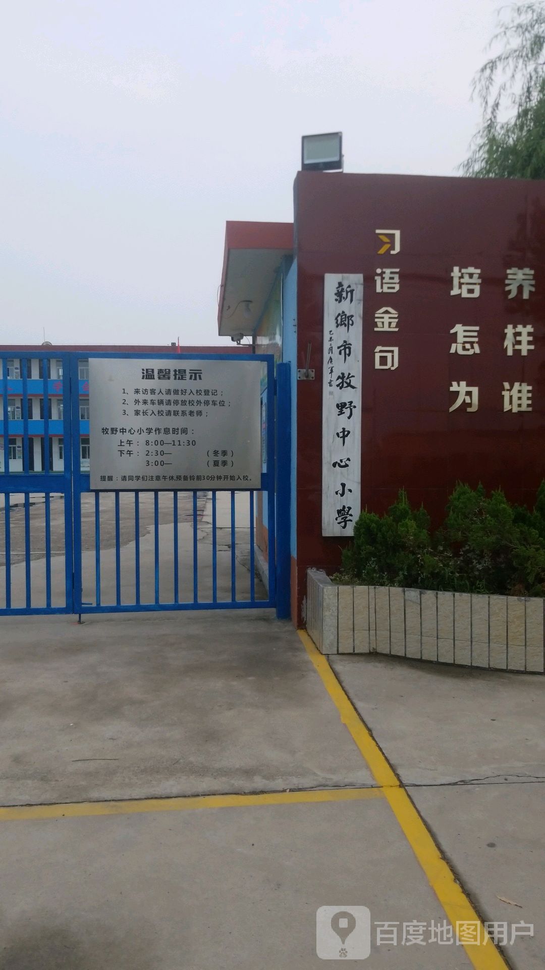 牧野中心小学