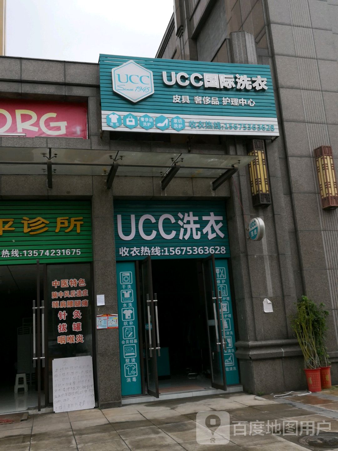 郴州ucc国际洗衣店图片